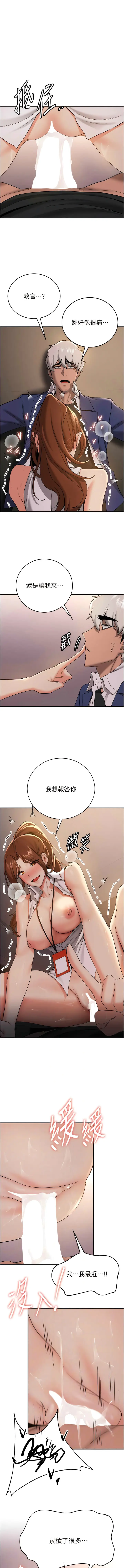 Page 381 of manga 搶女友速成班 1-51