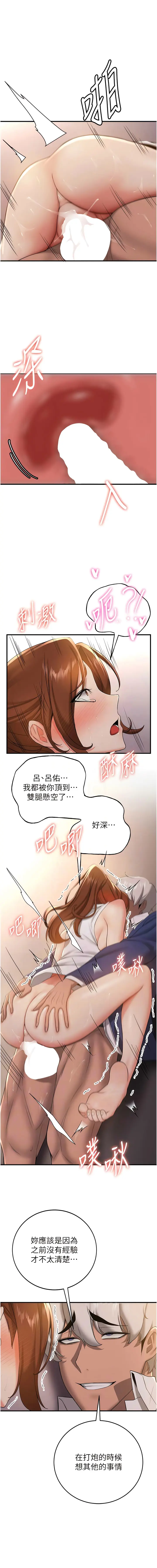 Page 384 of manga 搶女友速成班 1-51