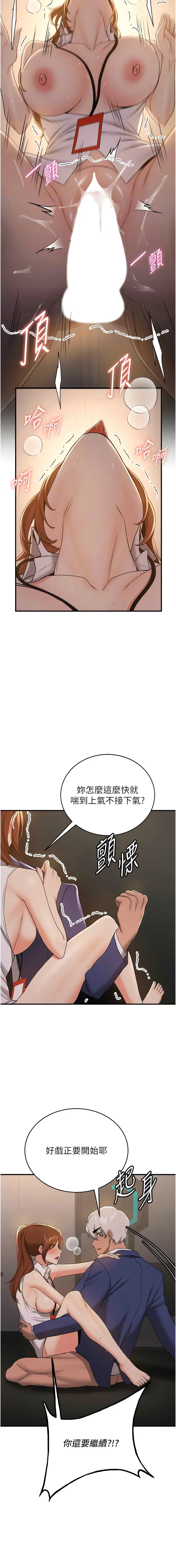 Page 387 of manga 搶女友速成班 1-51