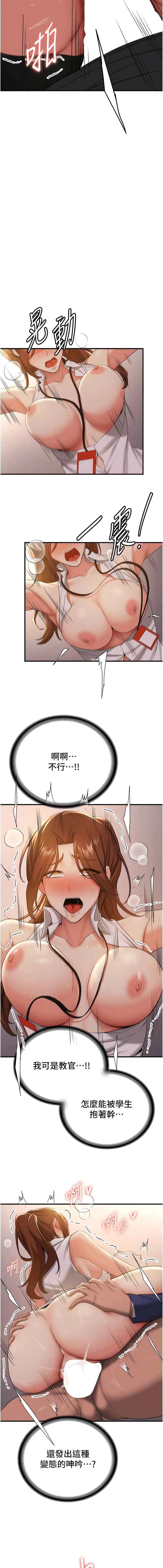 Page 389 of manga 搶女友速成班 1-51