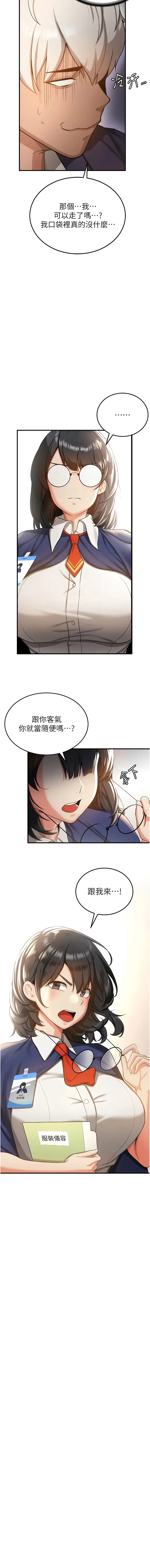 Page 41 of manga 搶女友速成班 1-51