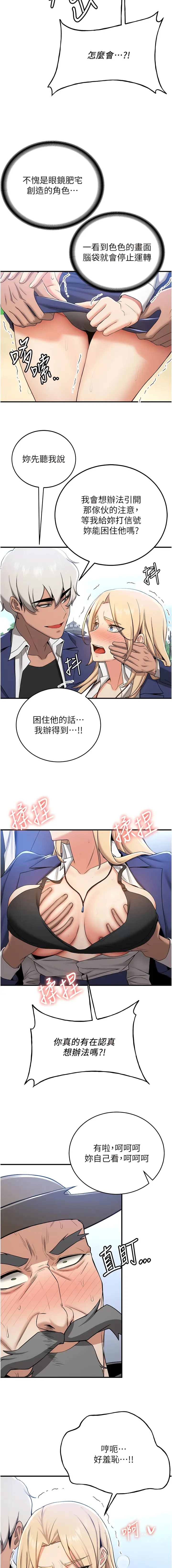 Page 418 of manga 搶女友速成班 1-51