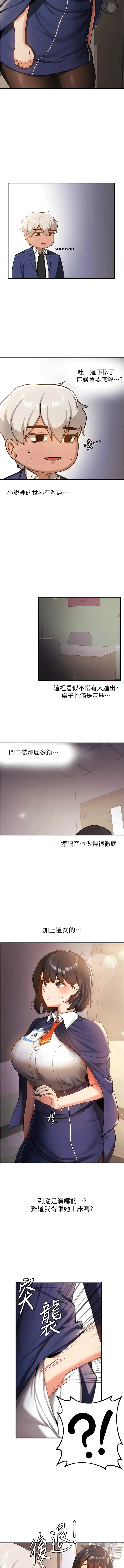 Page 43 of manga 搶女友速成班 1-51