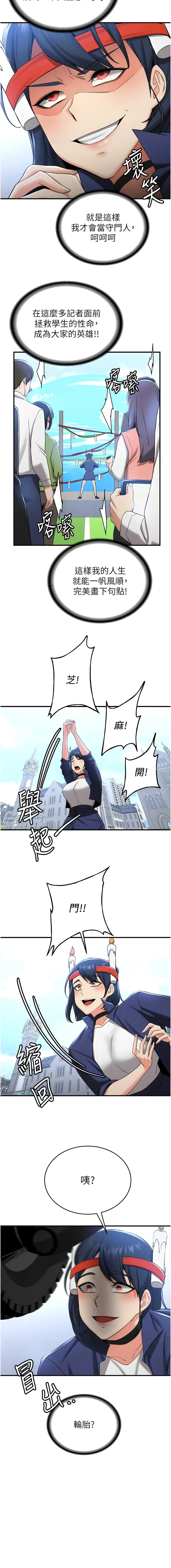 Page 431 of manga 搶女友速成班 1-51