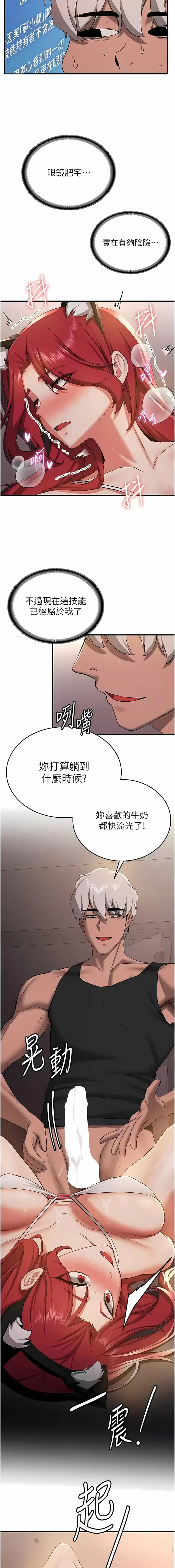 Page 459 of manga 搶女友速成班 1-51