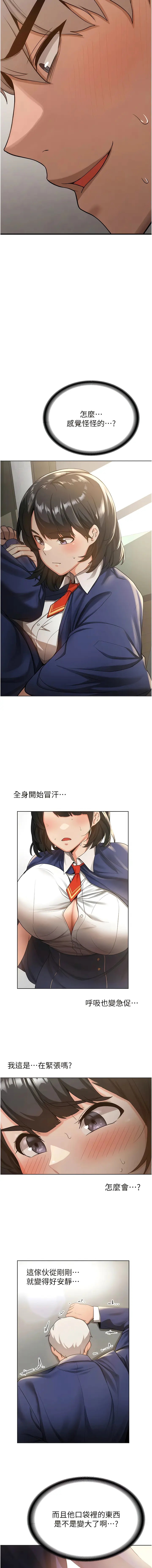 Page 47 of manga 搶女友速成班 1-51