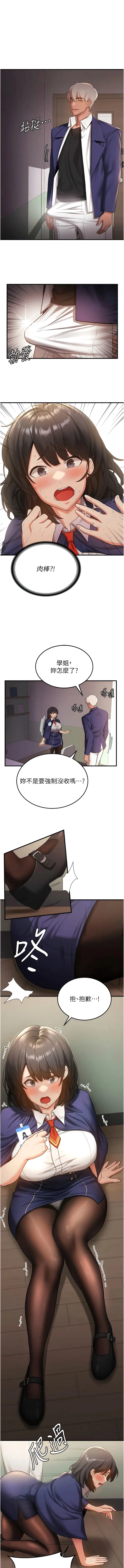 Page 50 of manga 搶女友速成班 1-51