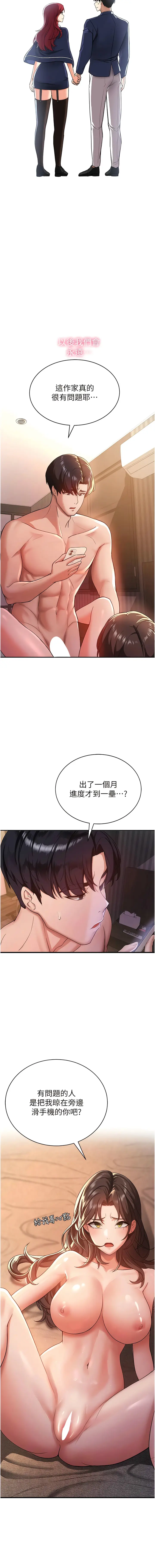 Page 6 of manga 搶女友速成班 1-51