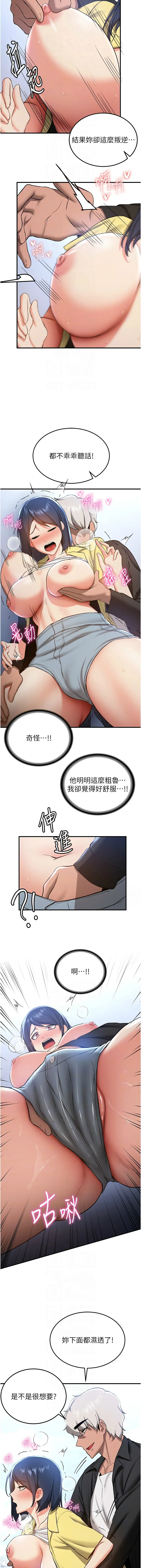 Page 504 of manga 搶女友速成班 1-51