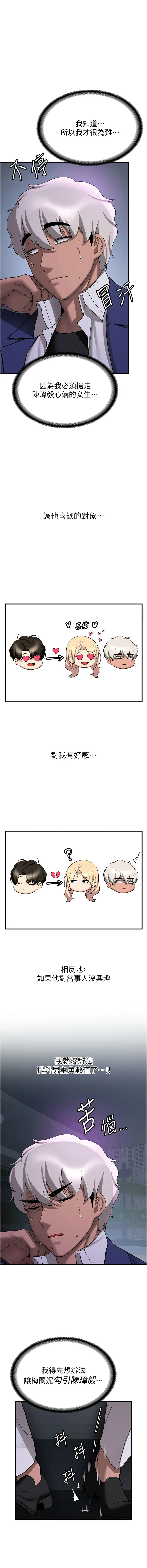 Page 636 of manga 搶女友速成班 1-51