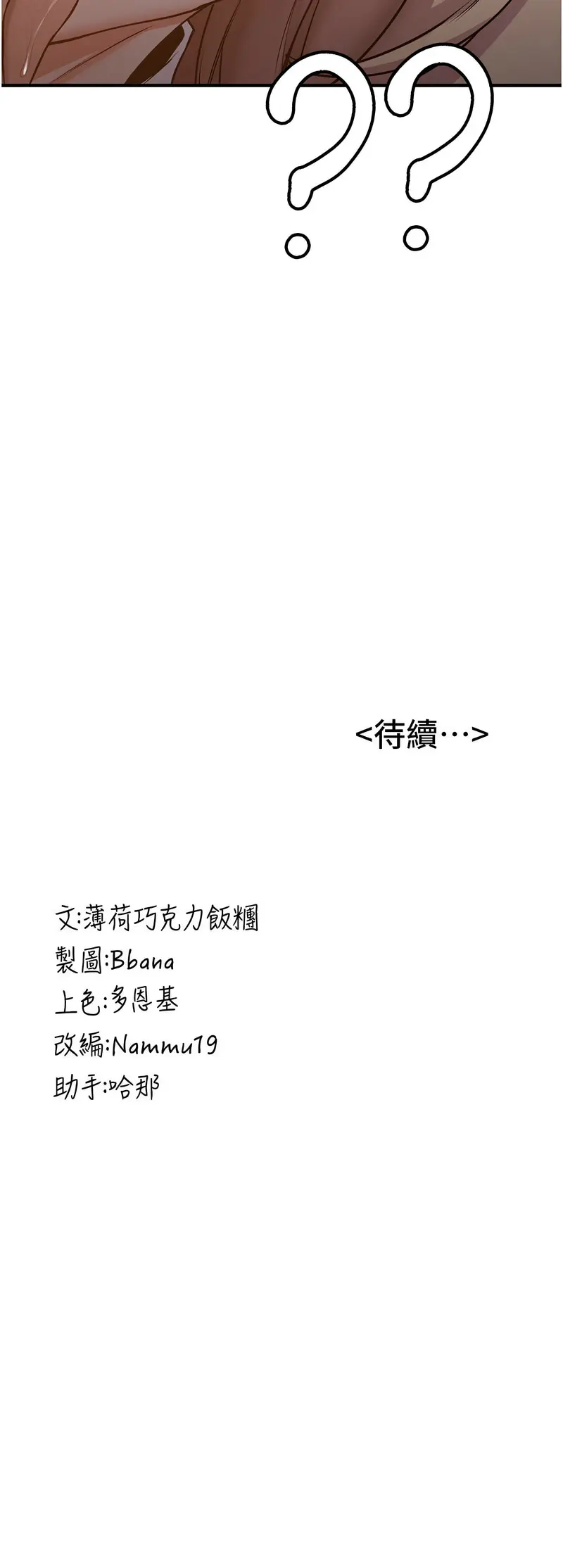 Page 649 of manga 搶女友速成班 1-51