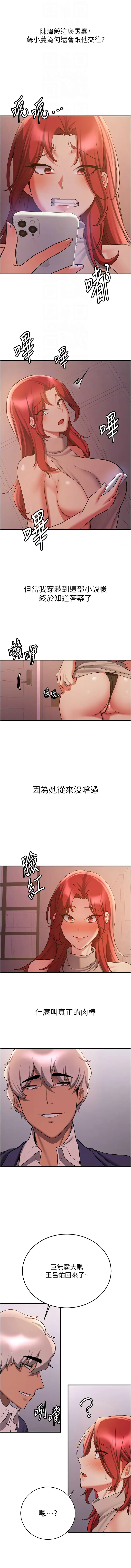 Page 653 of manga 搶女友速成班 1-51