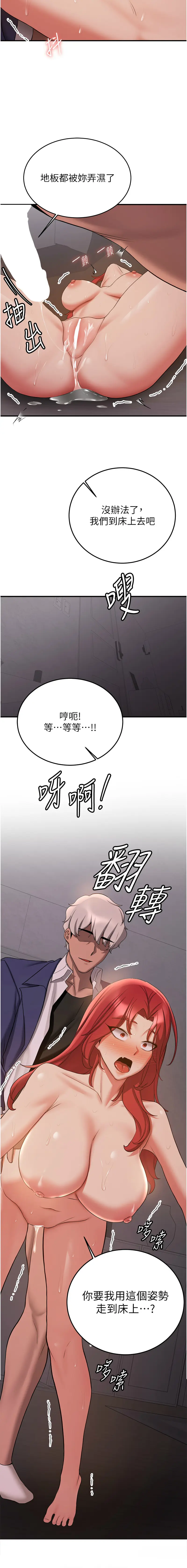 Page 687 of manga 搶女友速成班 1-51