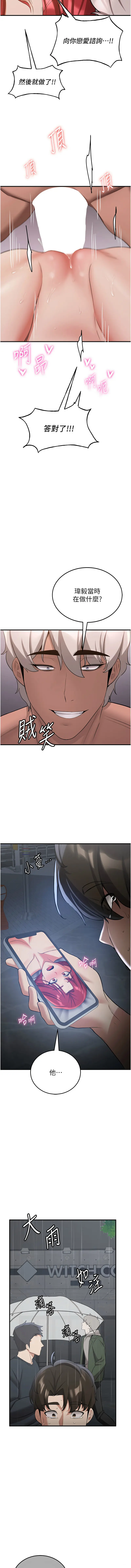 Page 729 of manga 搶女友速成班 1-51