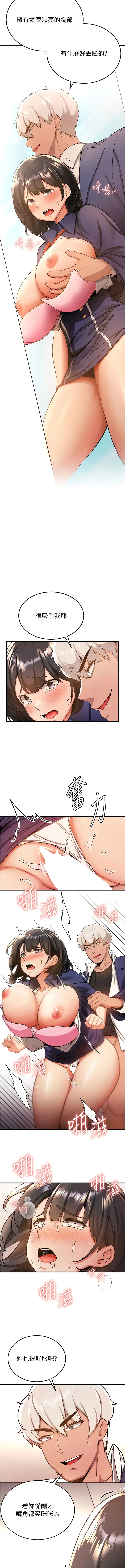 Page 80 of manga 搶女友速成班 1-51