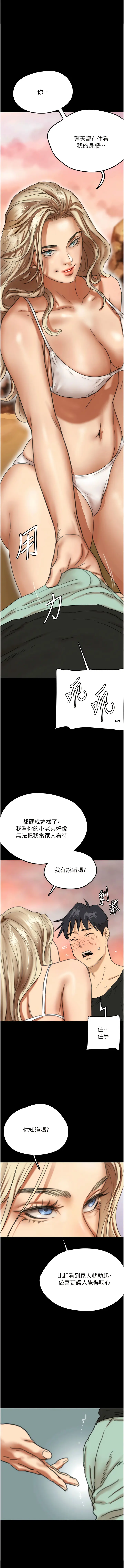 Page 111 of manga 養父的女兒們 1-42