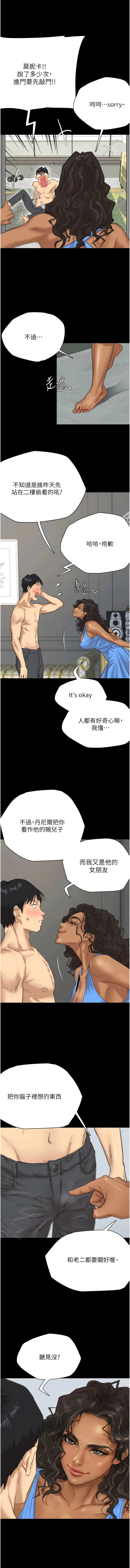 Page 25 of manga 養父的女兒們 1-42