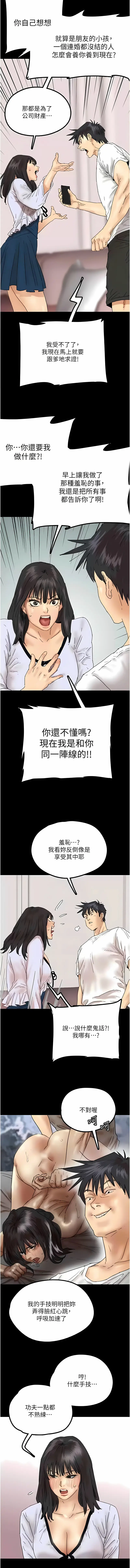 Page 339 of manga 養父的女兒們 1-42