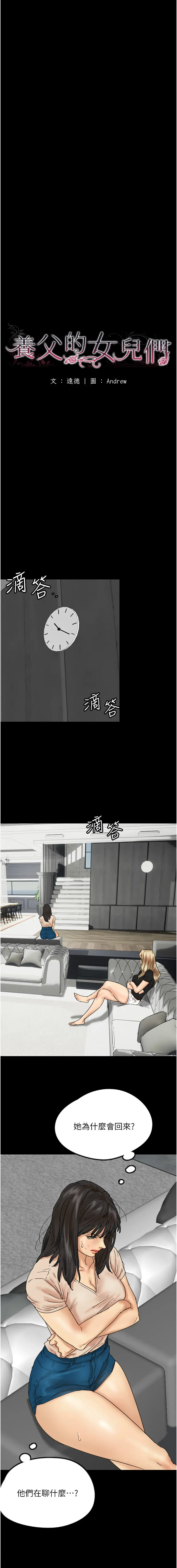 Page 444 of manga 養父的女兒們 1-42