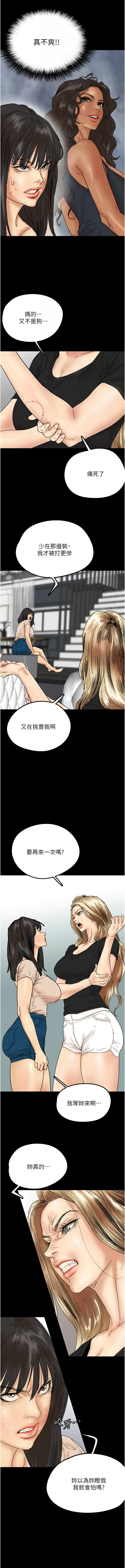 Page 445 of manga 養父的女兒們 1-42