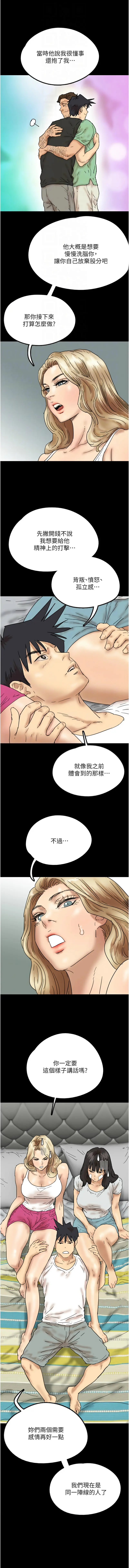 Page 507 of manga 養父的女兒們 1-42