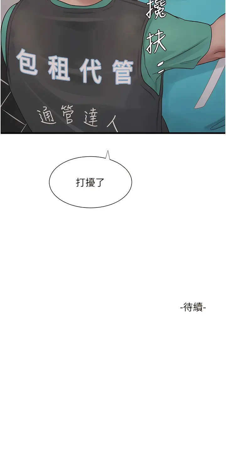 Page 109 of manga 水電工日誌 1-50