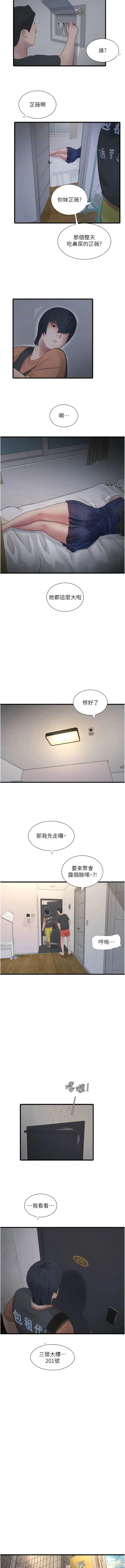 Page 142 of manga 水電工日誌 1-50