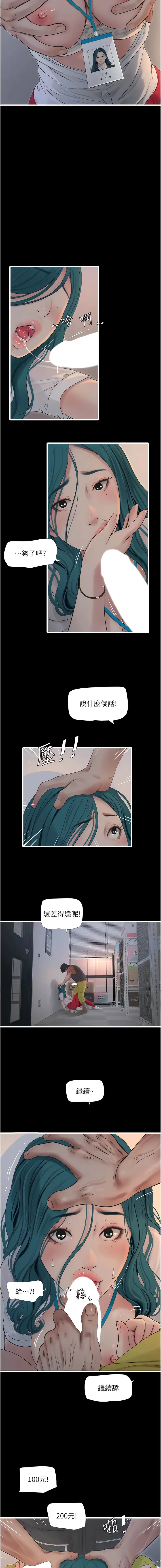 Page 150 of manga 水電工日誌 1-50