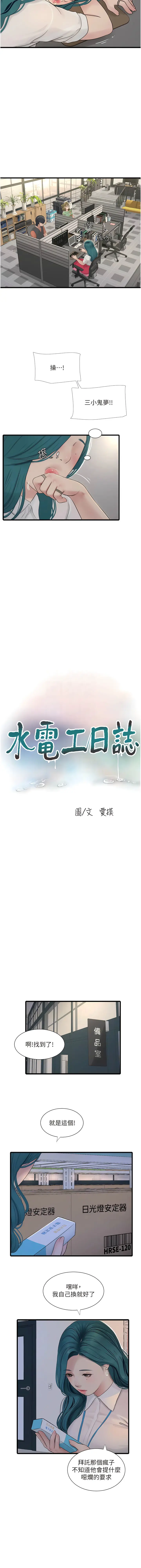 Page 152 of manga 水電工日誌 1-50