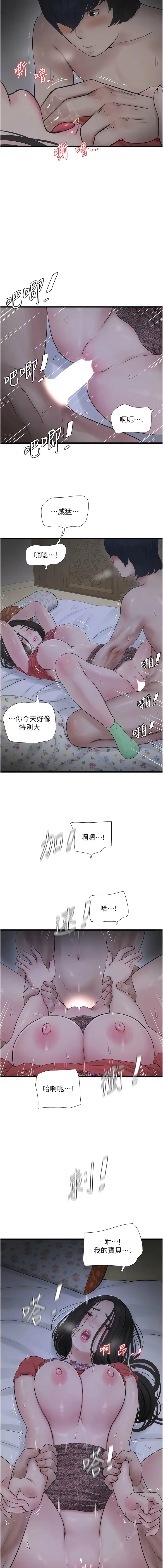 Page 184 of manga 水電工日誌 1-50