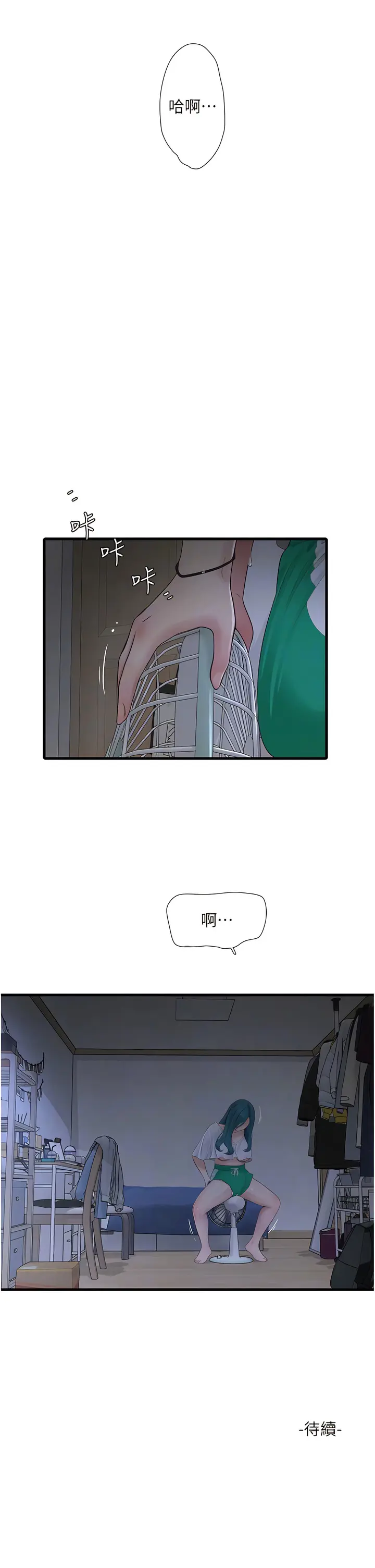 Page 192 of manga 水電工日誌 1-50