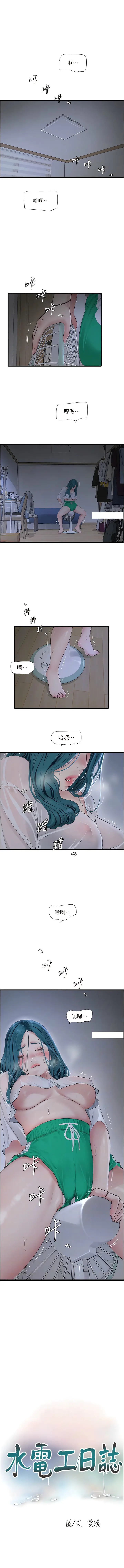 Page 194 of manga 水電工日誌 1-50