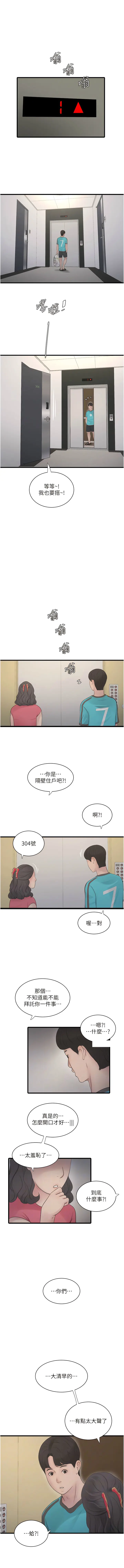 Page 202 of manga 水電工日誌 1-50