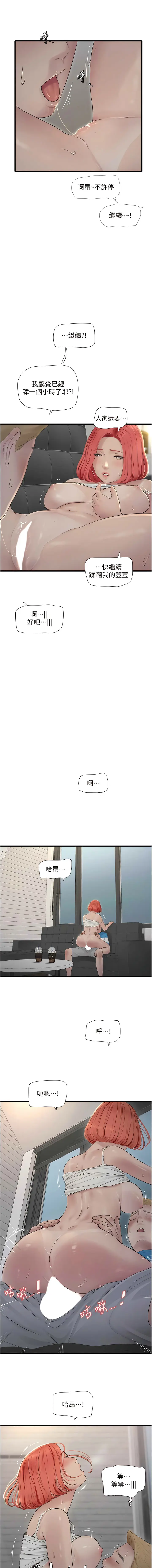 Page 210 of manga 水電工日誌 1-50