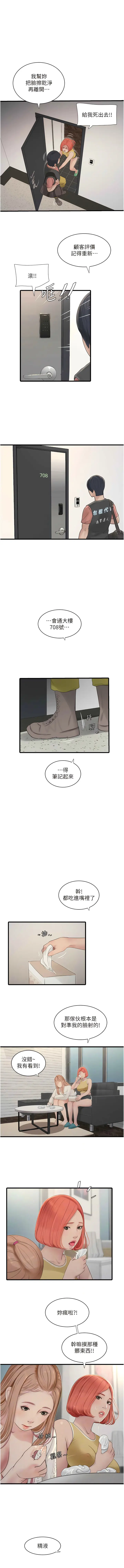 Page 254 of manga 水電工日誌 1-50