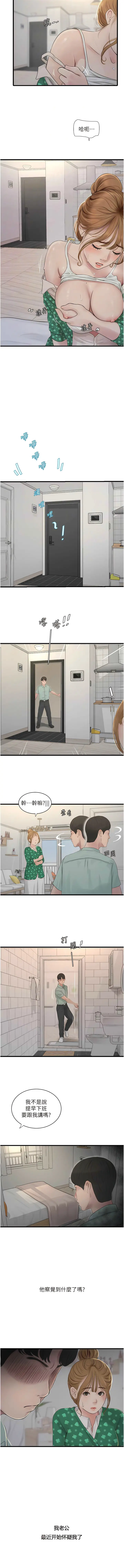 Page 256 of manga 水電工日誌 1-50