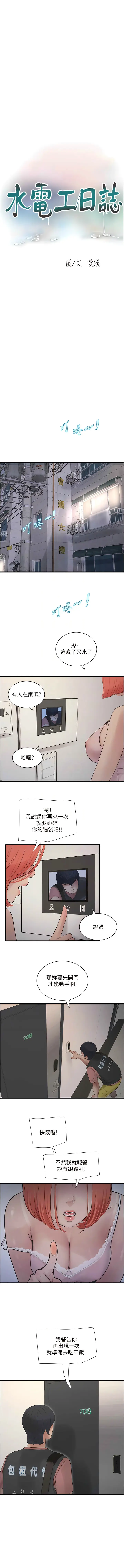 Page 292 of manga 水電工日誌 1-50