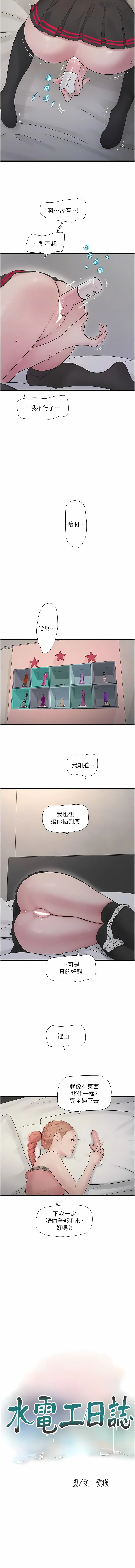 Page 310 of manga 水電工日誌 1-50