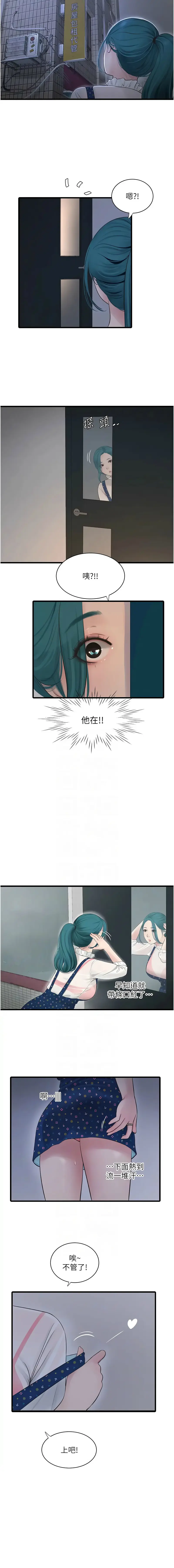 Page 334 of manga 水電工日誌 1-50