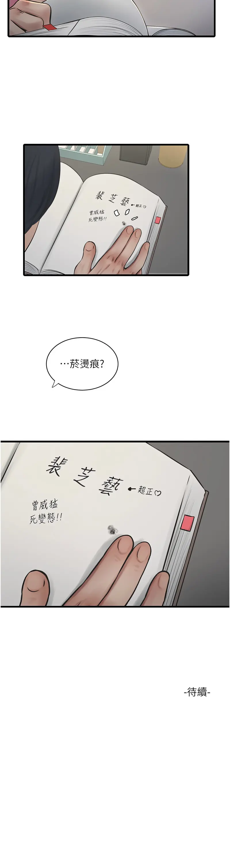 Page 366 of manga 水電工日誌 1-50