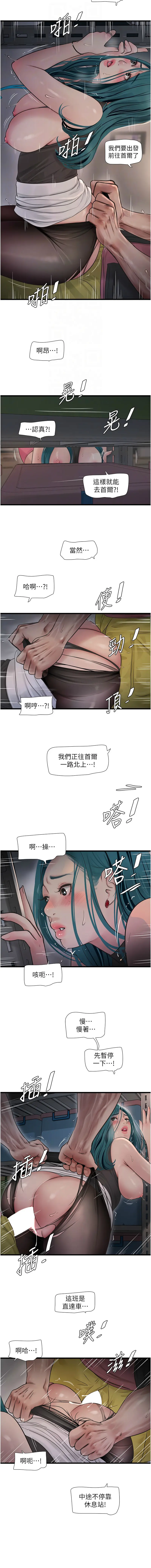 Page 410 of manga 水電工日誌 1-50