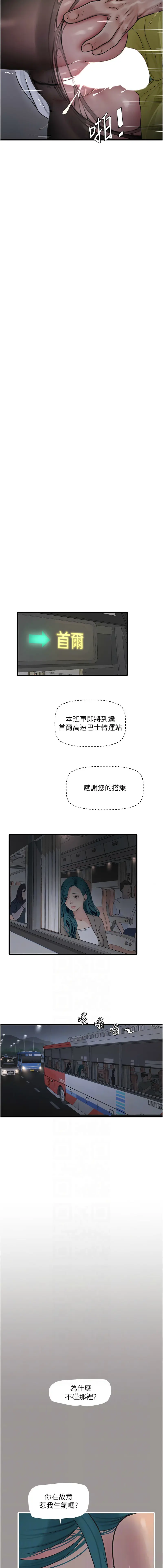 Page 412 of manga 水電工日誌 1-50