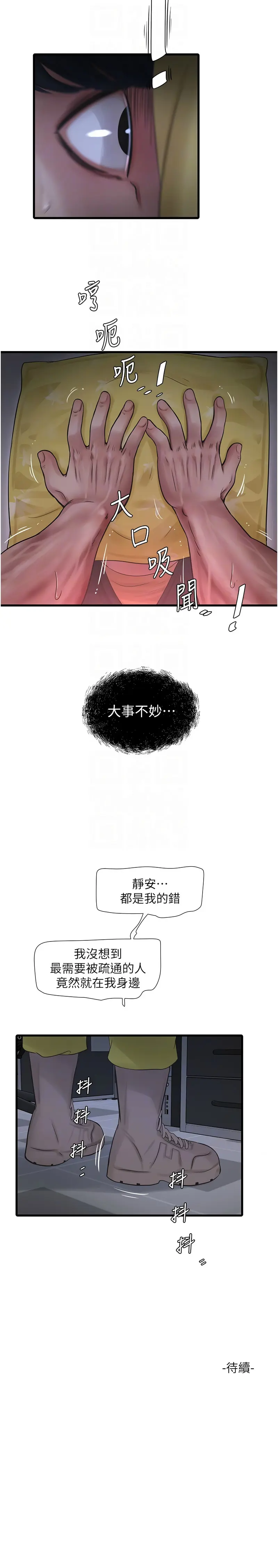 Page 426 of manga 水電工日誌 1-50