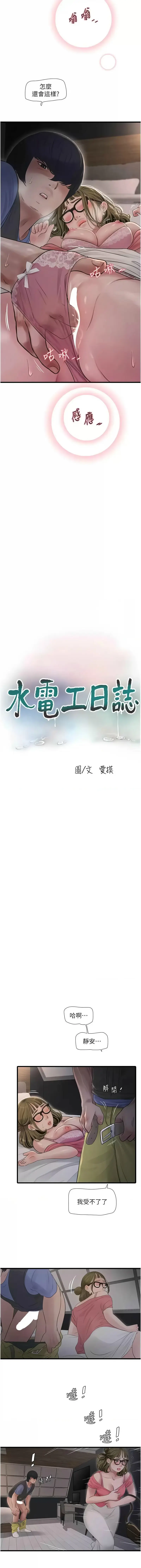 Page 450 of manga 水電工日誌 1-50