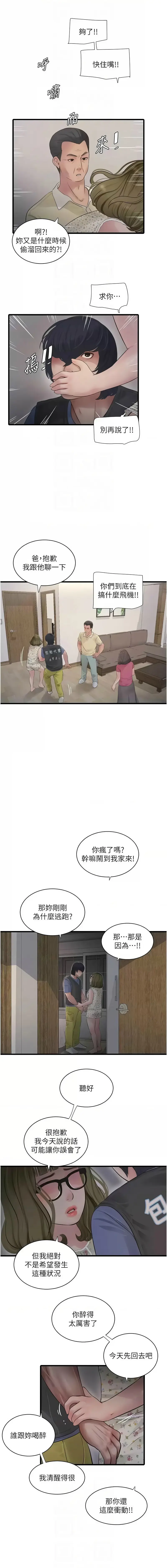 Page 455 of manga 水電工日誌 1-50