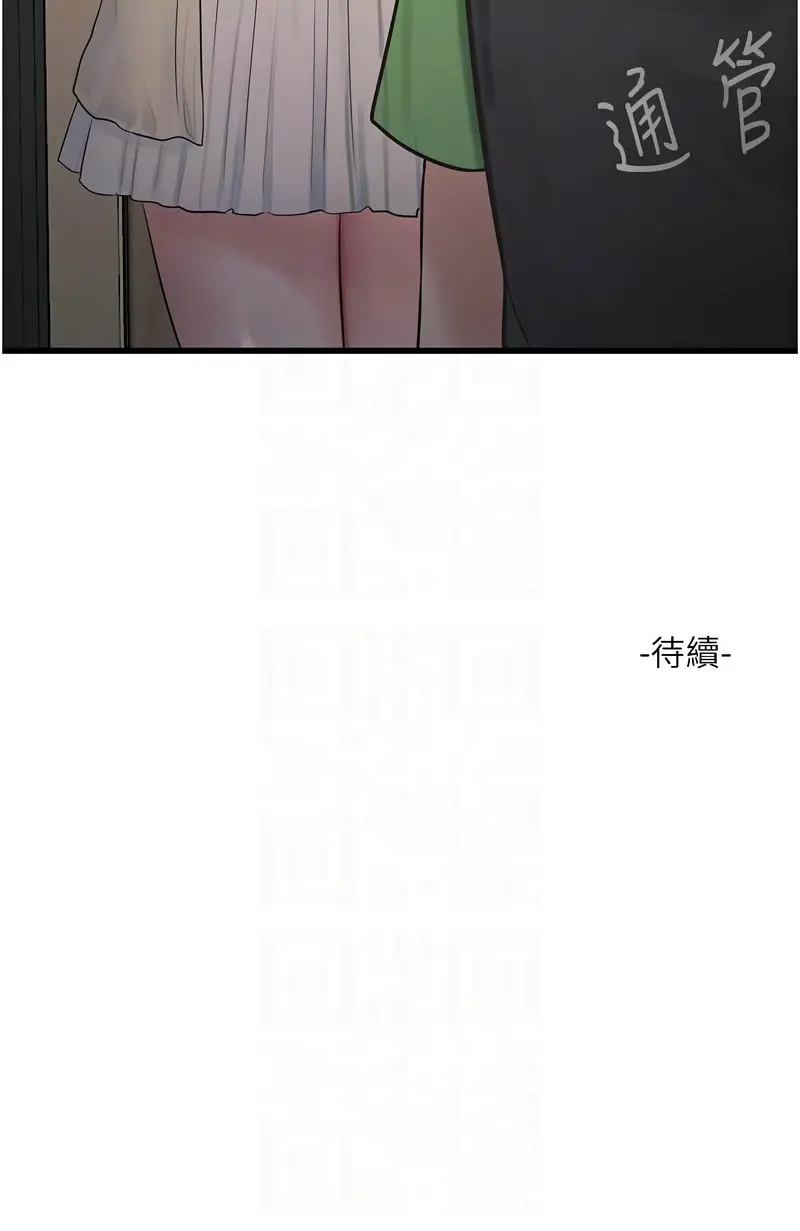 Page 512 of manga 水電工日誌 1-50