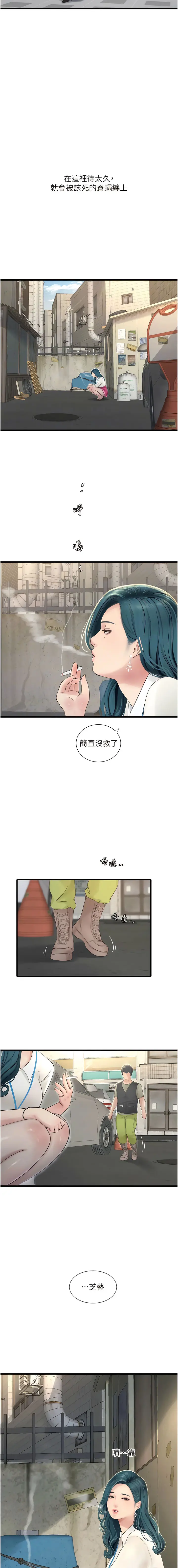 Page 72 of manga 水電工日誌 1-50