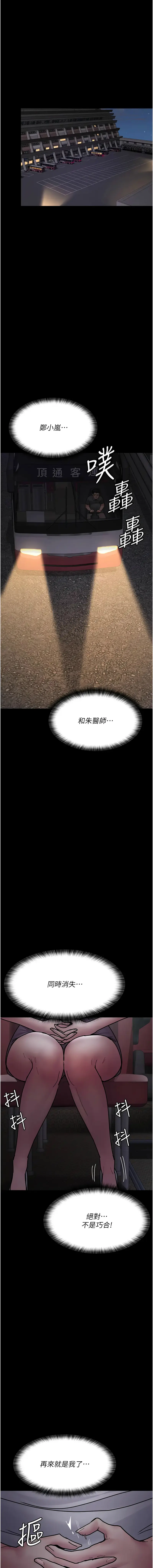 Page 1003 of manga 夜間診療室 1-64