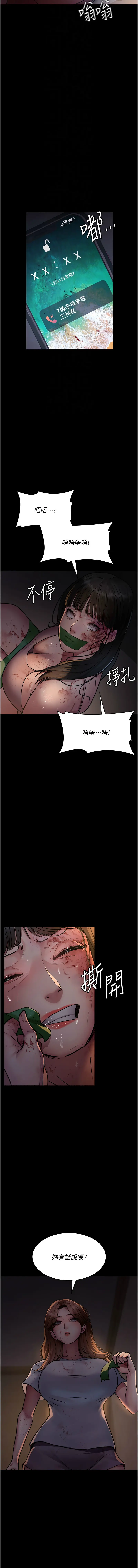 Page 1029 of manga 夜間診療室 1-64