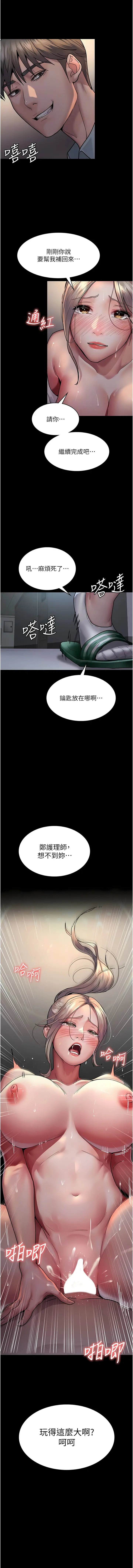 Page 144 of manga 夜間診療室 1-64